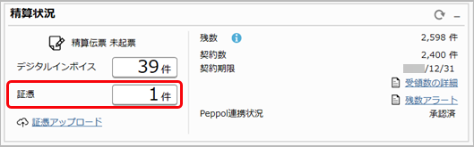 取引先へのご案内からアップロードまでの流れ_005_精算状況_Edge.png