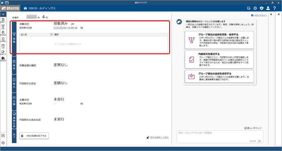 20250922_法人の金額を収集する_002_収集結果表示.png