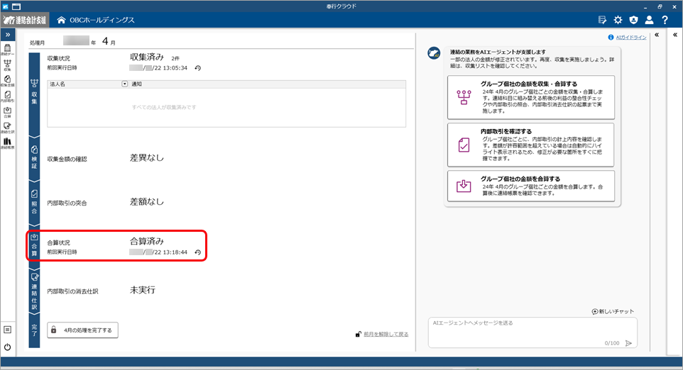 20250922_法人の金額を合算する_002_ダッシュボードからの合算後.png
