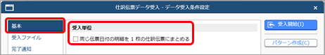 20250922_データを受け入れる（仕訳伝票）_001_基本.png