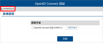 20220323_OpenID_Connect____________005_______.png