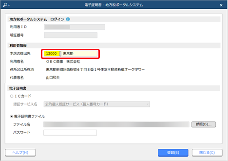 220317____________007_______eLTAX_.png