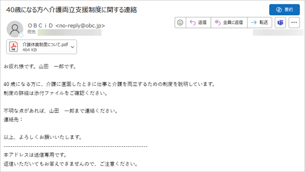 20250924_育児や介護について、周知・意向確認する内容を設定する_006_40歳介護メール.png
