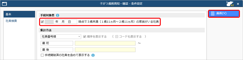 20250924_子が３歳前周知・確認の手続きを進める_001_手続開始.png