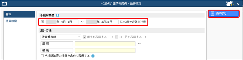 20250924_40歳の介護情報提供の手続きを進める_001_手続開始.png