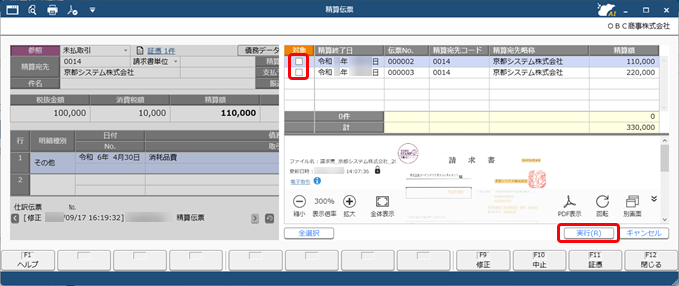 帳票の社内チェック・確定処理をしたい_005_精算伝票.png