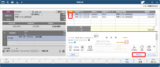 帳票の社内チェック・確定処理をしたい_008_精算伝票.png