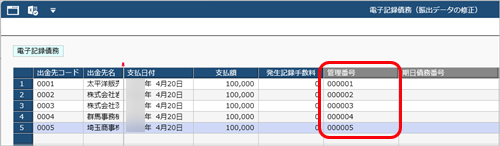 20250924_電子記録債務・ファクタリング債務・支払手形・期日支払の管理番号が入力できない場合_001_電子記録債務.png