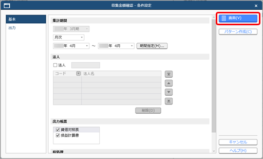 20250925_収集した金額を確認する_001_条件設定.png