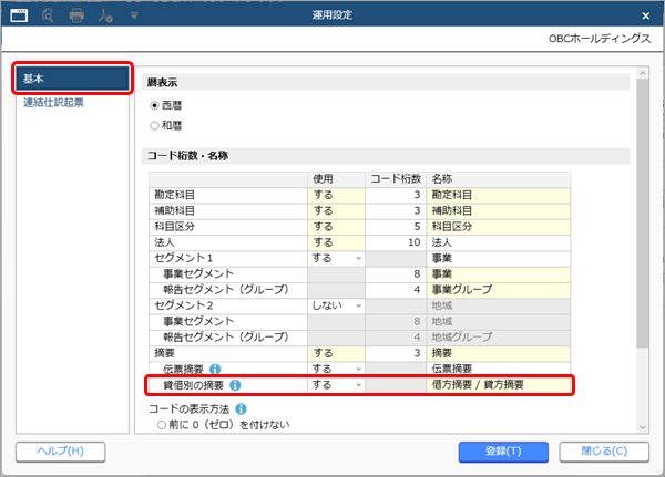 20250925_貸借別の摘要とは_006_運用設定.png