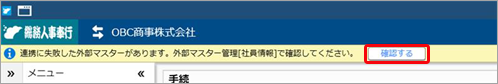外部マスター管理[社員情報]_003.png