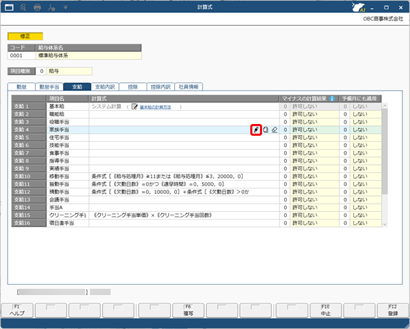 20250924_「奉行AIアシスタント」の使い方_001_計算式.png