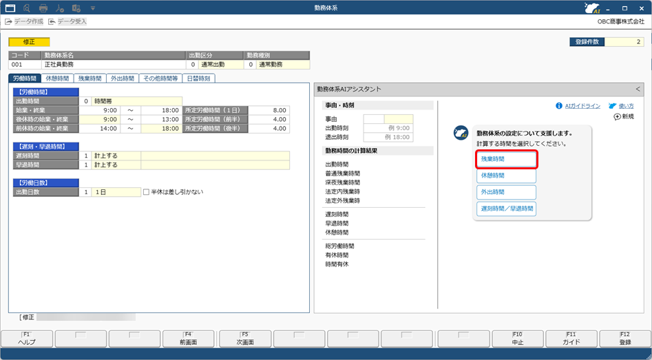 「奉行AIアシスタント」の使い方_001.png