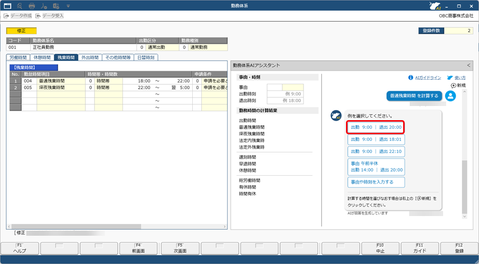 「奉行AIアシスタント」の使い方_003.png