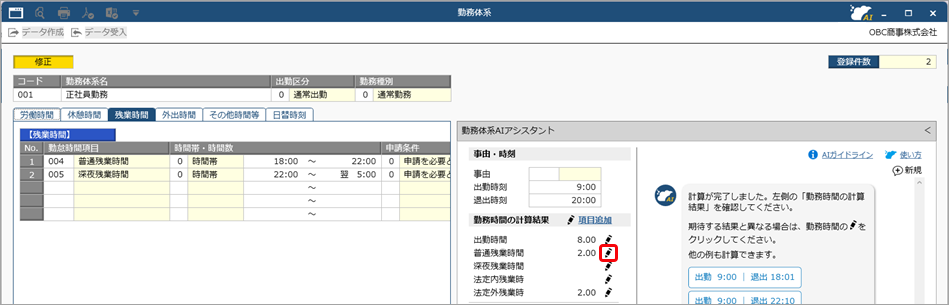 「奉行AIアシスタント」の使い方_012.png
