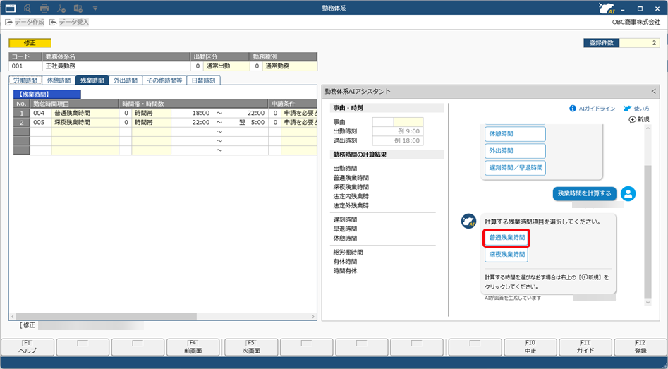 「奉行AIアシスタント」の使い方_002.png