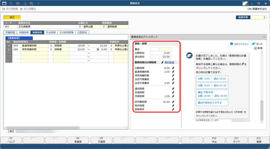 「奉行AIアシスタント」の使い方_004.png