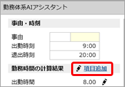 「奉行AIアシスタント」の使い方_010.png