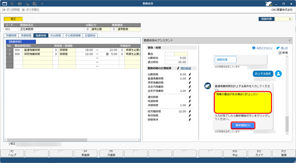 「奉行AIアシスタント」の使い方_006.png
