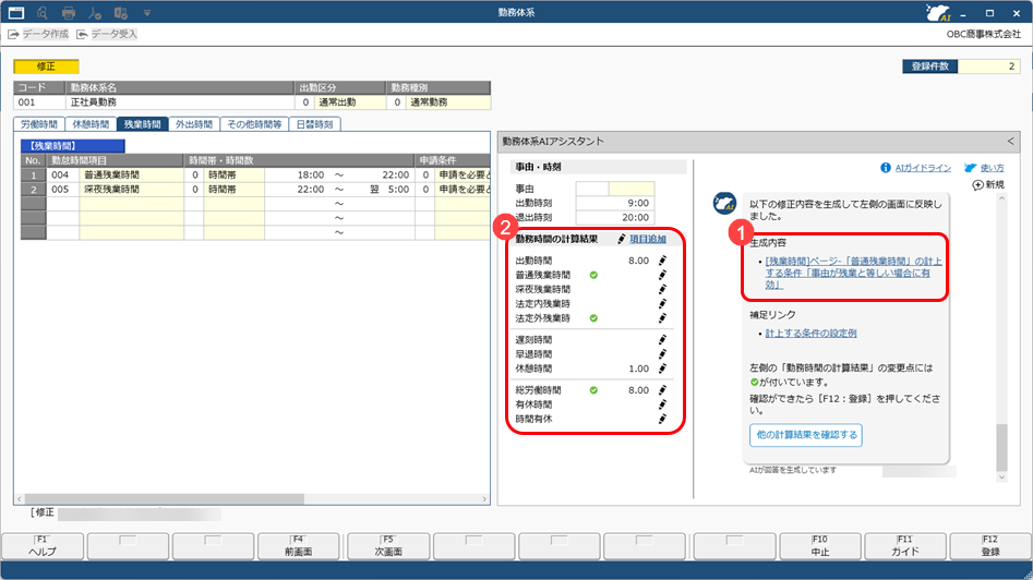 「奉行AIアシスタント」の使い方_007.png