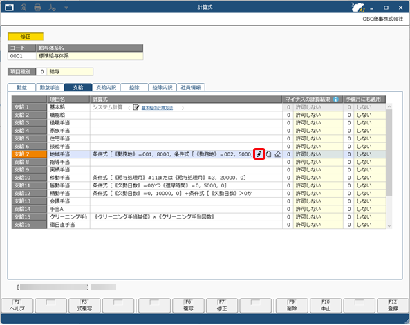 20250924_「奉行AIアシスタント」の使い方_006_計算式.png