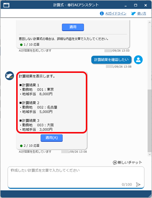 20250926_「奉行AIアシスタント」の使い方_014_計算式.png