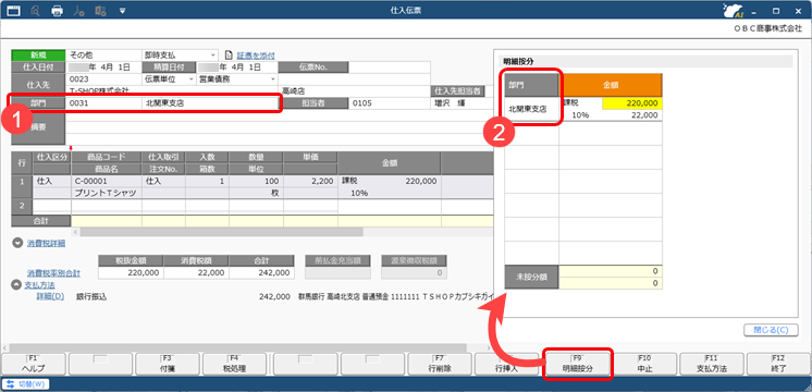 20250926_伝票に初期表示する部門・プロジェクト・工程／工種を設定する_006_仕入伝票_D.png