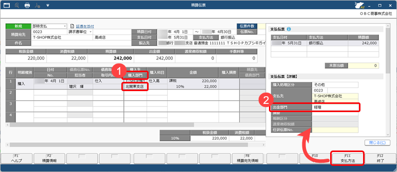 20250926_伝票に初期表示する部門・プロジェクト・工程／工種を設定する_008_精算伝票_D.png