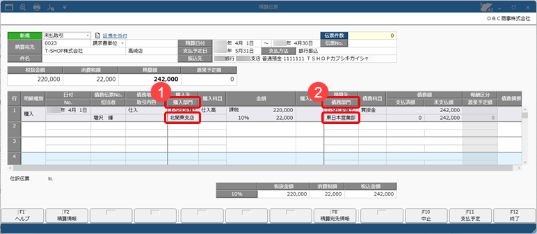 20250926_伝票に初期表示する部門・プロジェクト・工程／工種を設定する_009_精算伝票_D.png