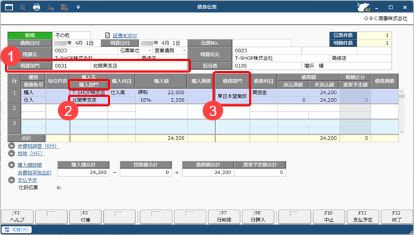 20250926_伝票に初期表示する部門・プロジェクト・工程／工種を設定する_010_債務伝票_D.png