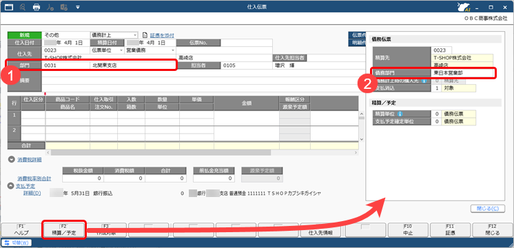 20250926_伝票に初期表示する部門・プロジェクト・工程／工種を設定する_004_仕入伝票_D.png