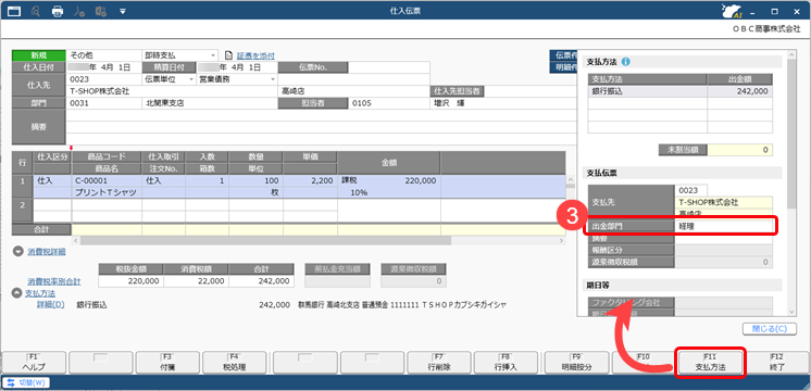 20250926_伝票に初期表示する部門・プロジェクト・工程／工種を設定する_007_仕入伝票_D.png