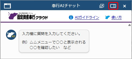 20250929_「奉行AIチャット」の使い方_003.jpg
