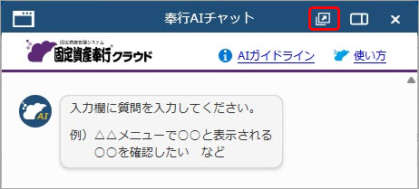 20250929_「奉行AIチャット」の使い方_004..jpg