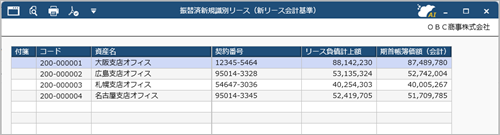 20250929_リース資産に登録された新規識別リース資産を確認する_003_画面.png