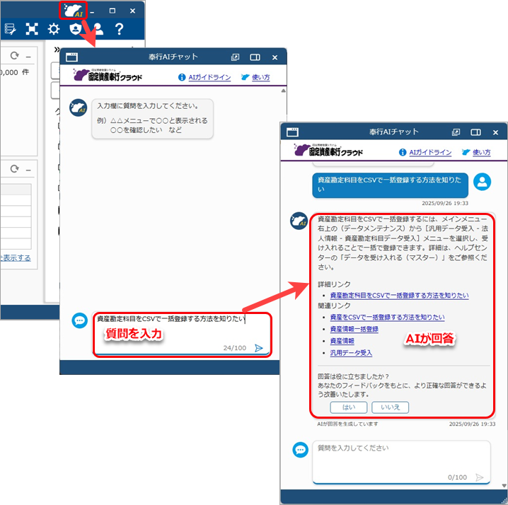 20250926_20251016【機能追加】_001_AIチャット.png