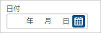 20250821_総務提出項目（書類）設定_003_日付単一入力.png