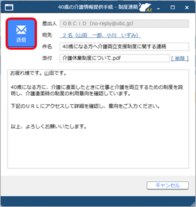 40歳の介護情報提供の手続きを進める_006_メール.png