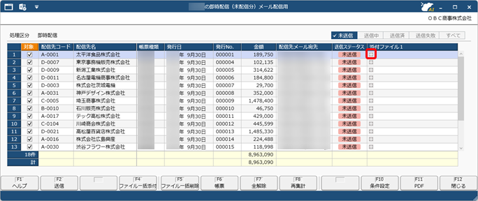 20250929_帳票と一緒にお知らせなどのファイルを配信・郵送する_010_一覧画面5.png
