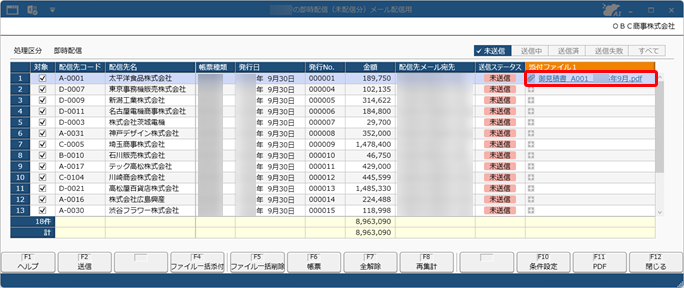 20250929_帳票と一緒にお知らせなどのファイルを配信・郵送する_012_一覧画面6.png