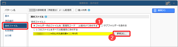 20250924_帳票と一緒にお知らせなどのファイルを配信・郵送する_003_条件設定（添付ファイル）.png