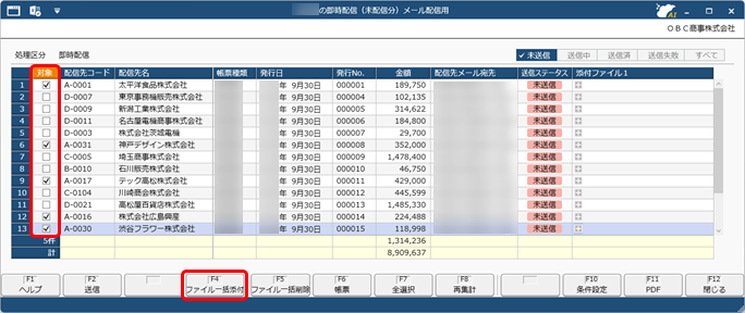 20250929_帳票と一緒にお知らせなどのファイルを配信・郵送する_004_一覧画面3.png