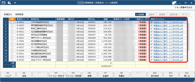 20250929_帳票と一緒にお知らせなどのファイルを配信・郵送する_004_一覧画面2.png