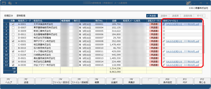 20250929_帳票と一緒にお知らせなどのファイルを配信・郵送する_009_一覧画面4.png