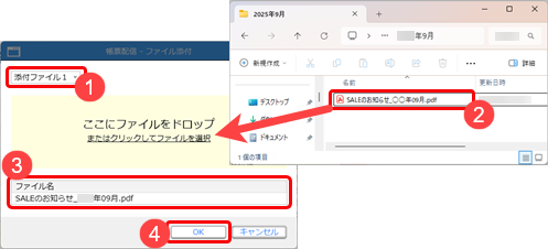 20250919_帳票と一緒にお知らせなどのファイルを配信・郵送する_008_ファイル一括添付.png