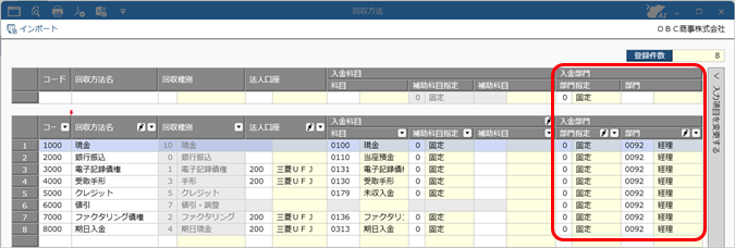 20250929_伝票に初期表示する部門・プロジェクト・工程／工種を設定する_003_回収方法.png