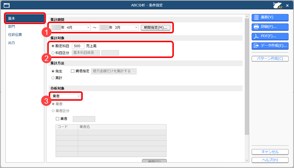 20250827_ABC分析をする_001_条件設定基本ページ（建設）.png