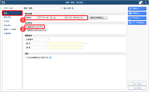 時間有休を取得している社員と勤務日を確認したい_001_基本ページ.png