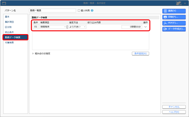 時間有休を取得している社員と勤務日を確認したい_001_勤務データ検索ページ.png