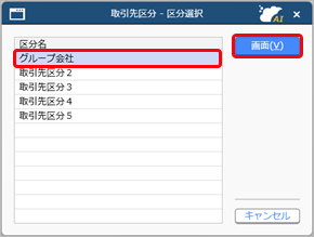 20250829_取引先区分を登録する_001_区分選択.png